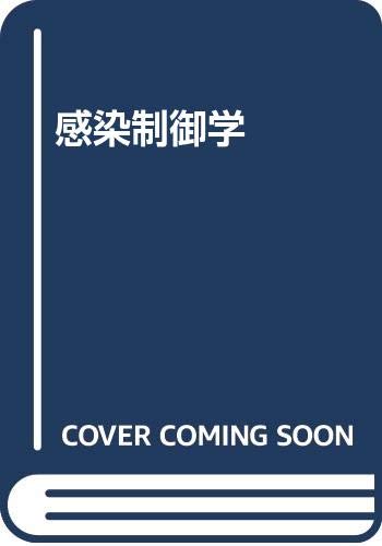 感染制御学 感染制御学分野 | 神戸大学大学院医学研究科附属感染症センター