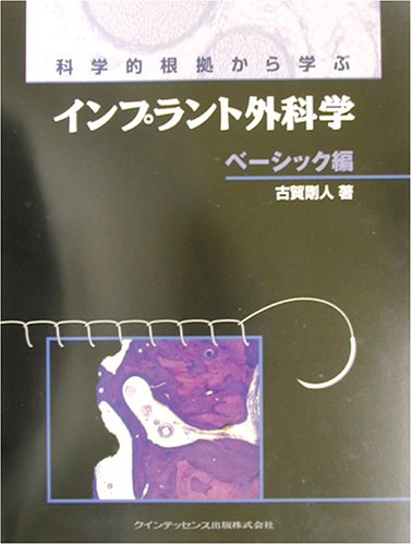 歯科矯正メカニクス ーその普遍性と臨床応用￼ー 歯科矯正メカニクスーその普遍性と臨床応用ー