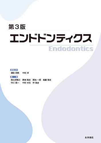 歯科矯正メカニクス ーその普遍性と臨床応用￼ー WebOPAC Local書誌詳細