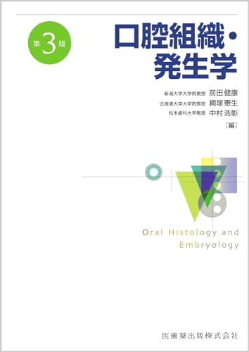 現代歯科薬理学　第6版 無歯顎補綴治療学 第4版/医歯薬出版株式会社