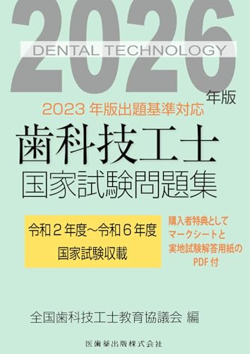 歯科技工士　教科書　13冊 歯科技工士 教科書 13冊 シエン社 | 歯科技工士