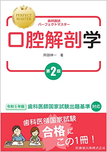 口腔生化学 口腔生化学 | 早川太郎, 須田立雄, 高橋信博 |本 | 通販 | Amazon