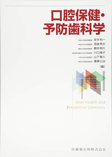口腔保健・予防歯科学 WebOPAC Local書誌詳細