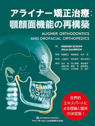 THE ALIGNER ORTHO アライナー矯正治療の最適解 : ALIGN… アライナー矯正治療:顎顔面機能の再構築: Aligner Orthodontics and