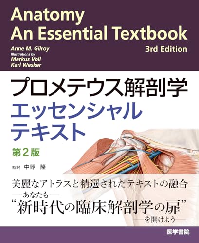 moco  解剖学・概論 臨床神経解剖学 原著第8版 / Anatomy 今日も明日も/臨床神経解剖