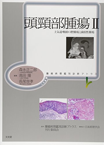 口腔病理アトラス 第3版